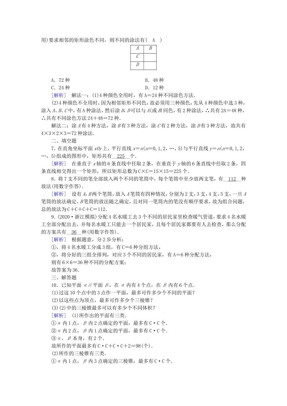 高中数学 第一章 计数原理 1.2 排列与组合 1.2.2 第2课时 组合（二）练习（含解析）新人教A版选修2-3-新人教A版高二选修2-3数学试题_第2页