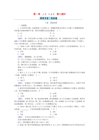 高中数学 第一章 计数原理 1.2 排列与组合 1.2.2 第2课时 组合（二）练习（含解析）新人教A版选修2-3-新人教A版高二选修2-3数学试题