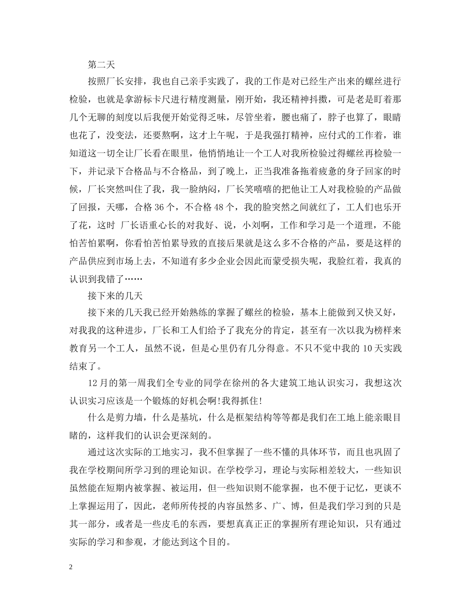 暑假螺丝厂实习日记 _第2页