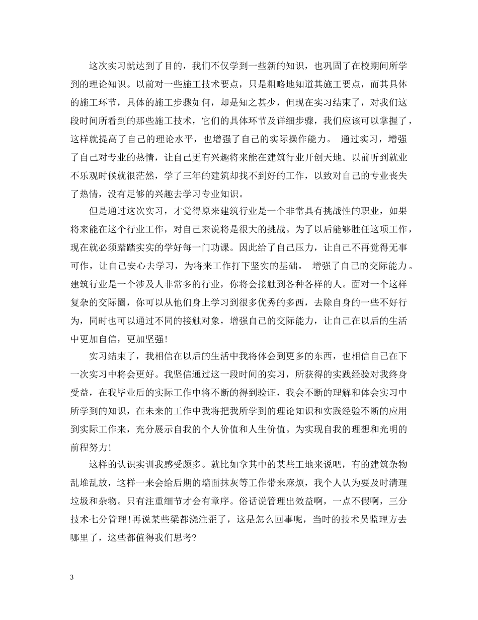 暑假螺丝厂实习日记 _第3页