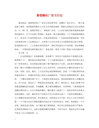 暑假螺丝厂实习日记 