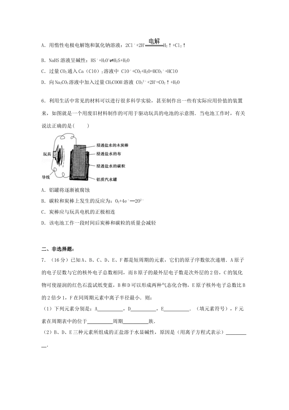 天津市蓟县二中高三化学下学期模拟试卷（含解析）-人教版高三全册化学试题_第2页