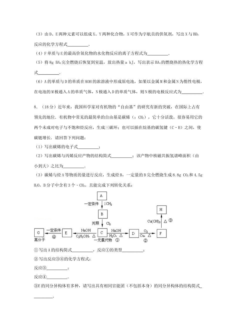 天津市蓟县二中高三化学下学期模拟试卷（含解析）-人教版高三全册化学试题_第3页