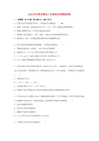 天津市蓟县二中高三化学下学期模拟试卷（含解析）-人教版高三全册化学试题
