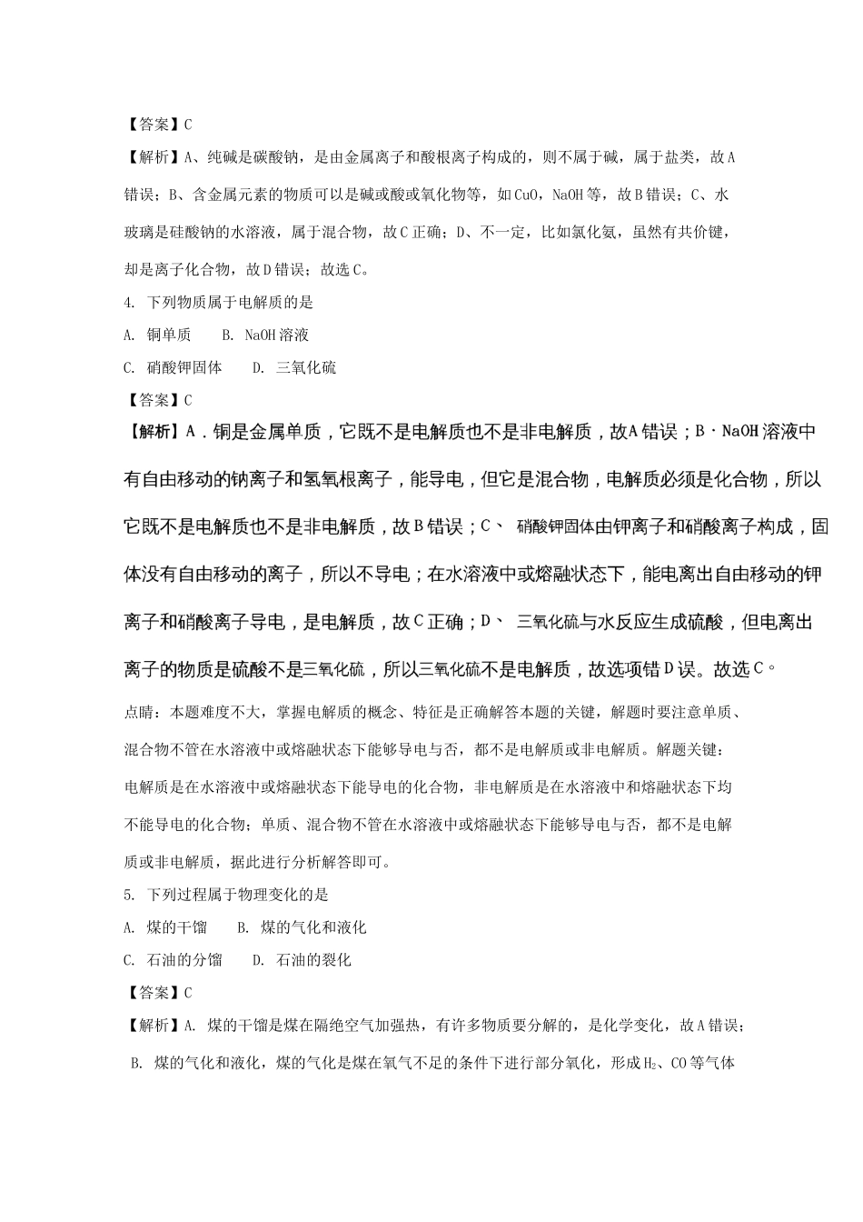 天津市静海县高一化学6月月考试题 文（含解析）-人教版高一全册化学试题_第2页