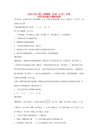 天津市静海县高一化学6月月考试题 文（含解析）-人教版高一全册化学试题