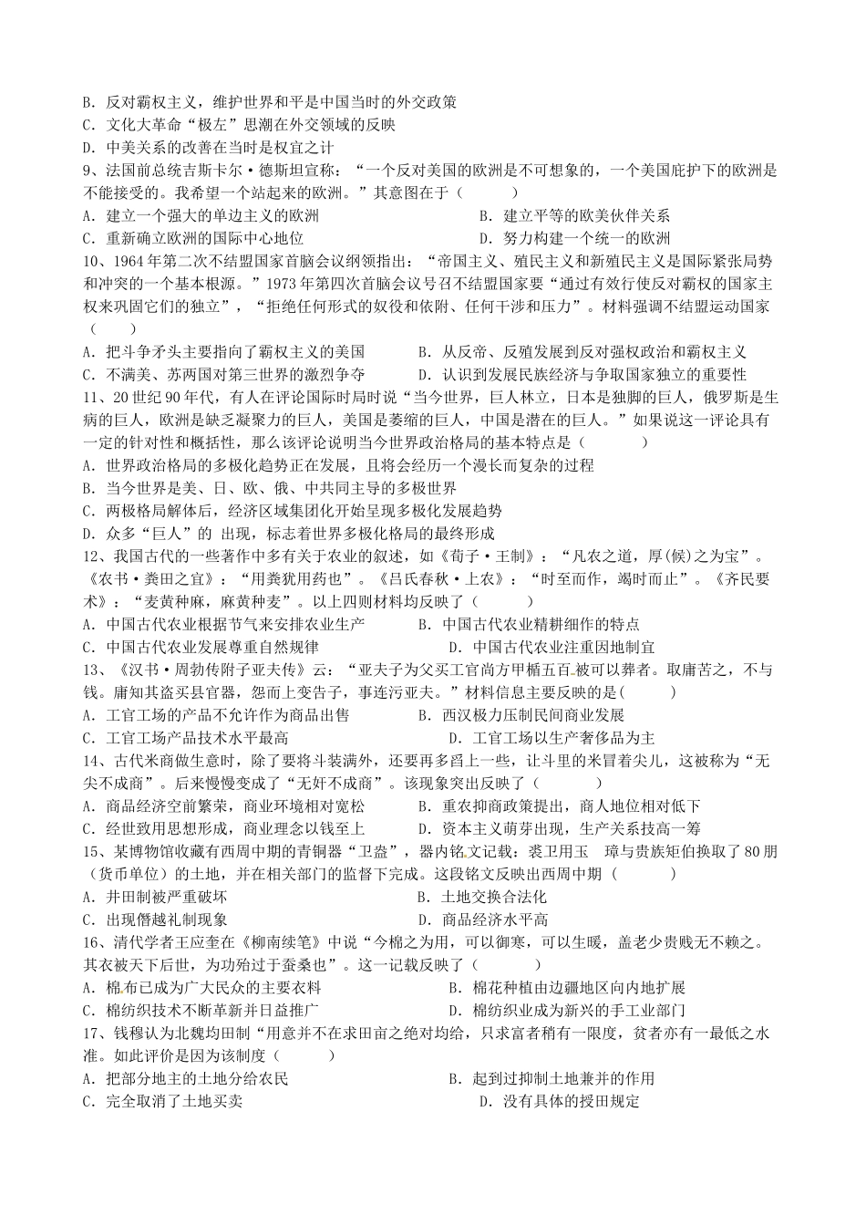 高中教学协作体高一历史下学期期中试题（A卷）-人教版高一全册历史试题_第2页