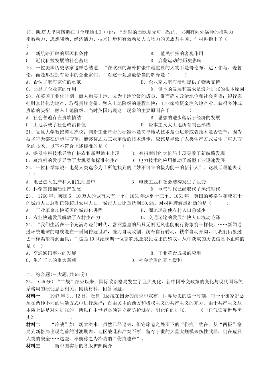 高中教学协作体高一历史下学期期中试题（A卷）-人教版高一全册历史试题_第3页