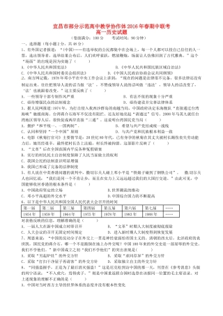 高中教学协作体高一历史下学期期中试题（A卷）-人教版高一全册历史试题