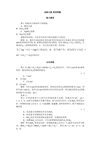 卤族元素·典型例题