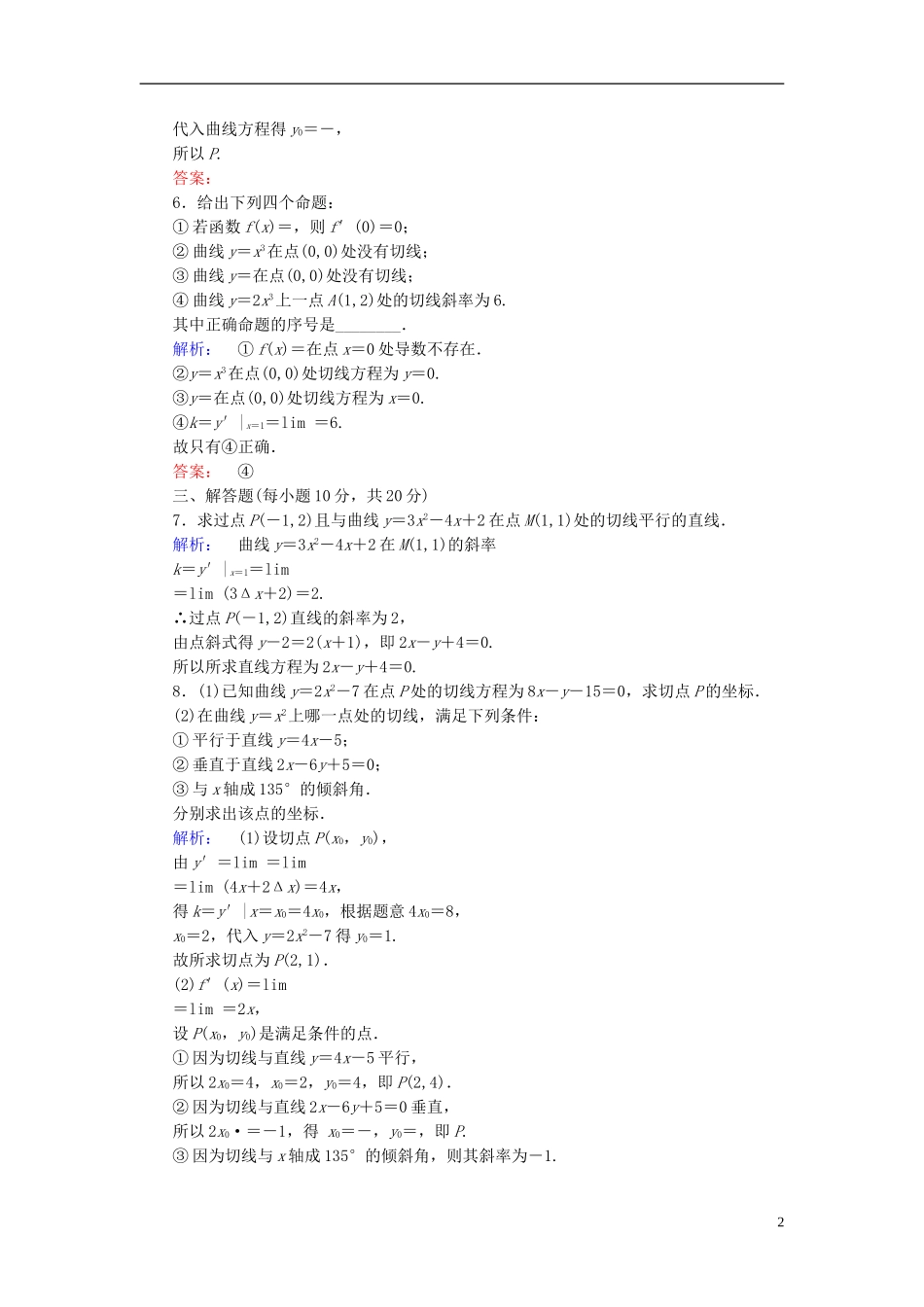 高中数学 第一章 导数及其应用 1.1.3 导数的几何意义高效测评 新人教A版选修2-2-新人教A版高二选修2-2数学试题_第2页