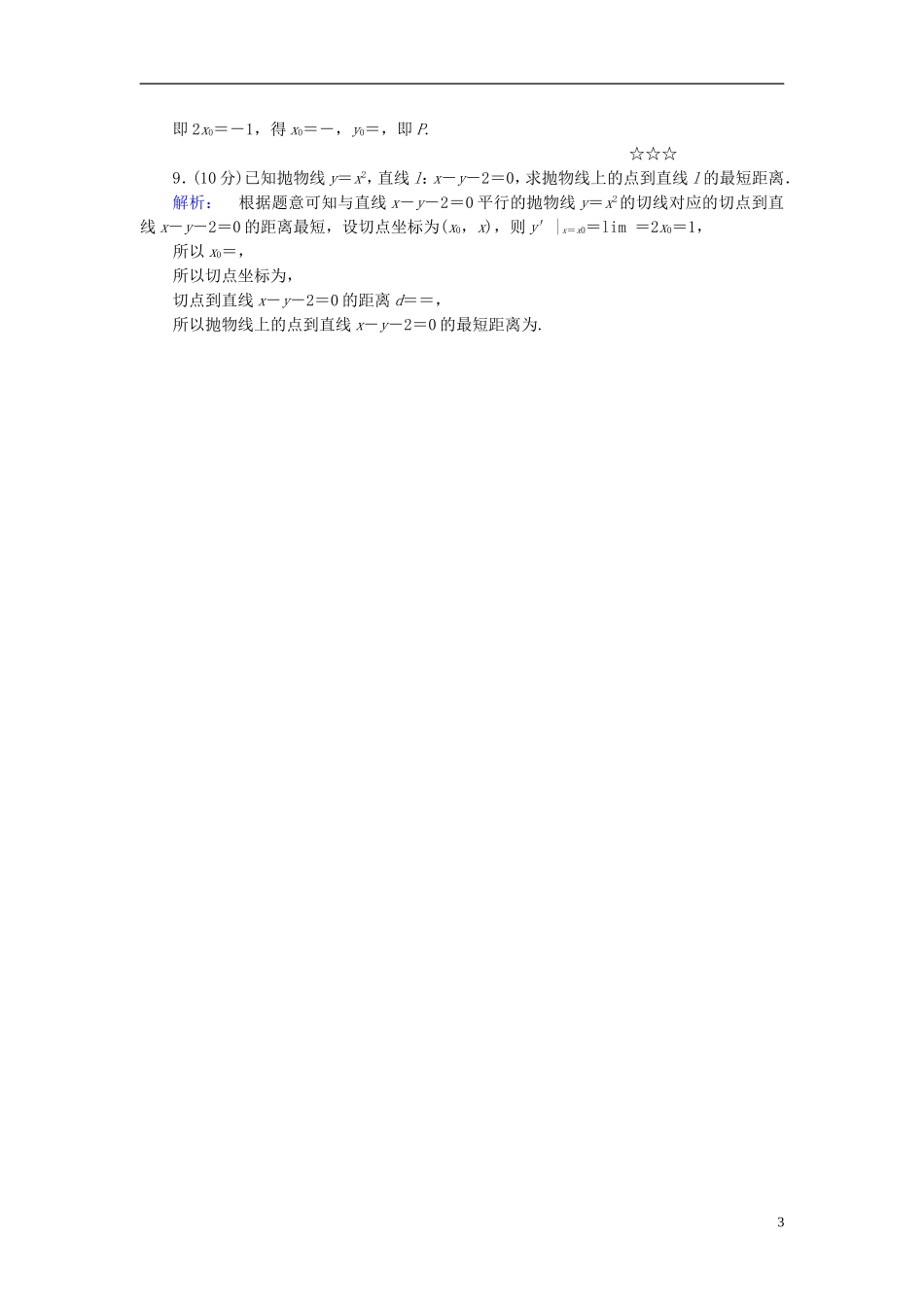 高中数学 第一章 导数及其应用 1.1.3 导数的几何意义高效测评 新人教A版选修2-2-新人教A版高二选修2-2数学试题_第3页