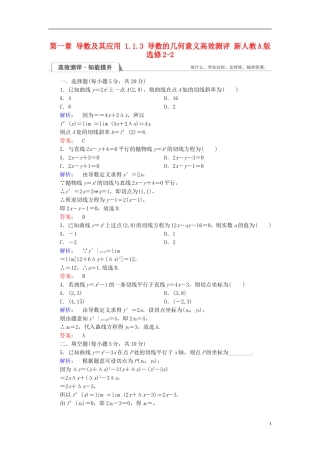 高中数学 第一章 导数及其应用 1.1.3 导数的几何意义高效测评 新人教A版选修2-2-新人教A版高二选修2-2数学试题