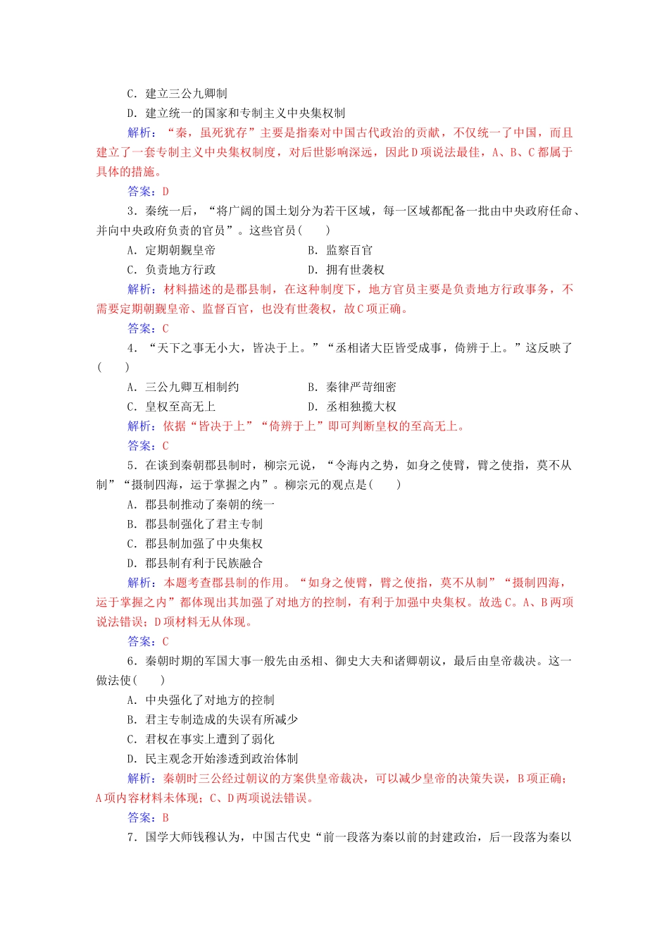 高中历史 专题一 古代中国的政治制度 二 走向“大一统”的秦汉政治练习（含解析）人民版必修1-人民版高一必修1历史试题_第3页