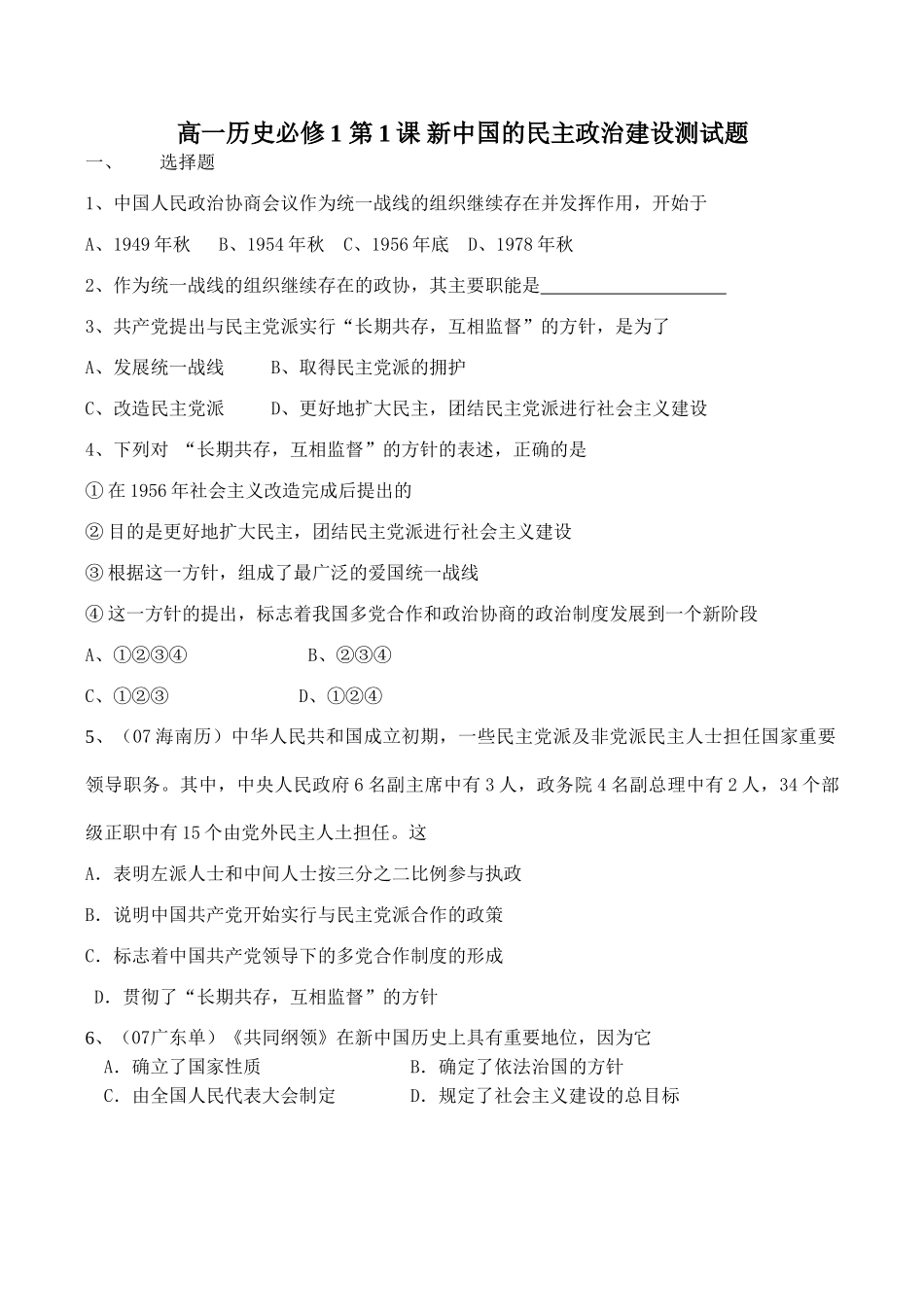 高一历史必修1 第1课 新中国的民主政治建设测试题_第1页