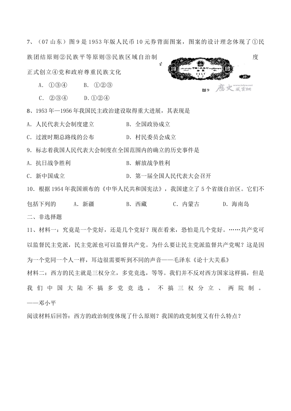 高一历史必修1 第1课 新中国的民主政治建设测试题_第2页