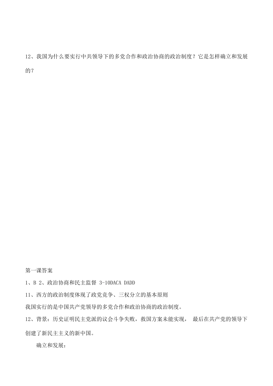 高一历史必修1 第1课 新中国的民主政治建设测试题_第3页