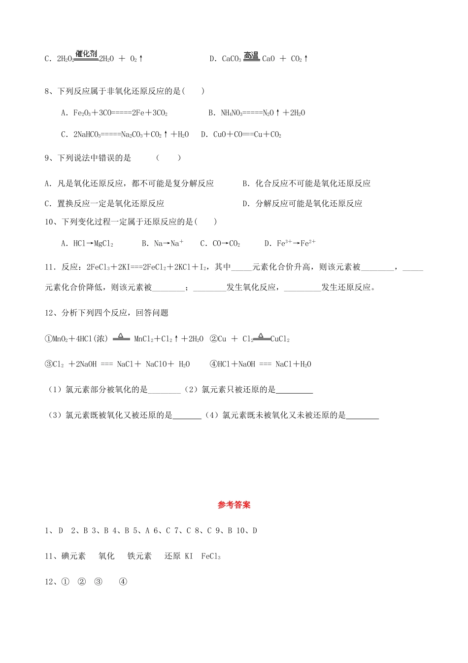 高中化学 第二章 化学物质及其变化 第3节 氧化还原反应（第1课时）作业2 新人教版必修1-新人教版高一必修1化学试题_第2页