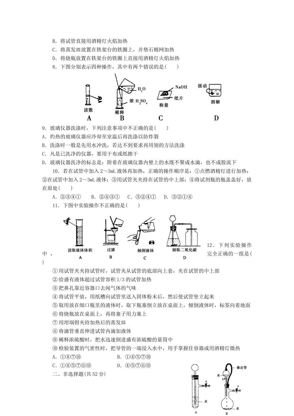 江苏省姜堰市蒋垛中学高中化学 化学实验基本方法练习1 苏教版_第2页
