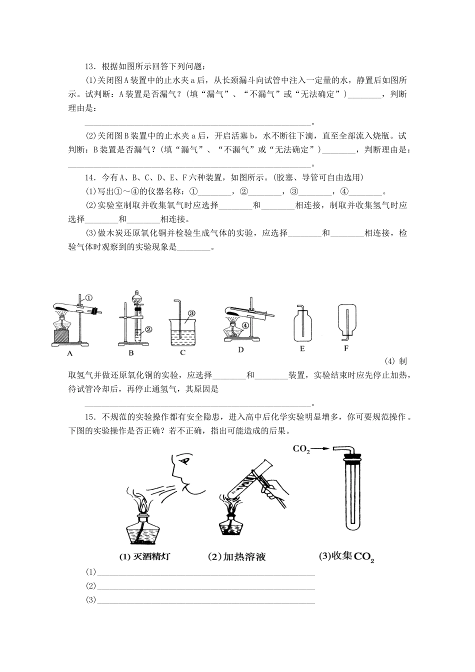 江苏省姜堰市蒋垛中学高中化学 化学实验基本方法练习1 苏教版_第3页