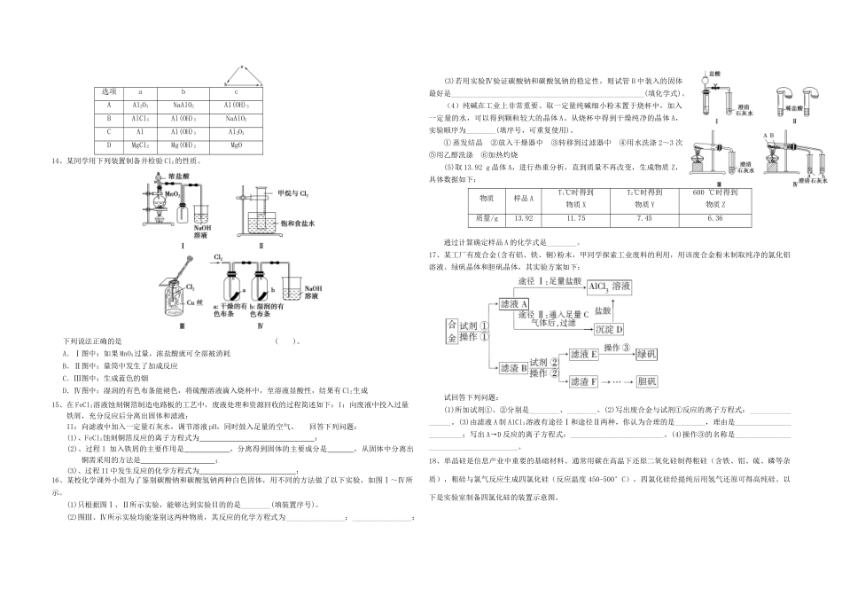 四川省攀枝花市十五中级高三化学第一次月考试题2-人教版高三全册化学试题_第2页