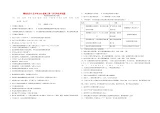 四川省攀枝花市十五中级高三化学第一次月考试题2-人教版高三全册化学试题