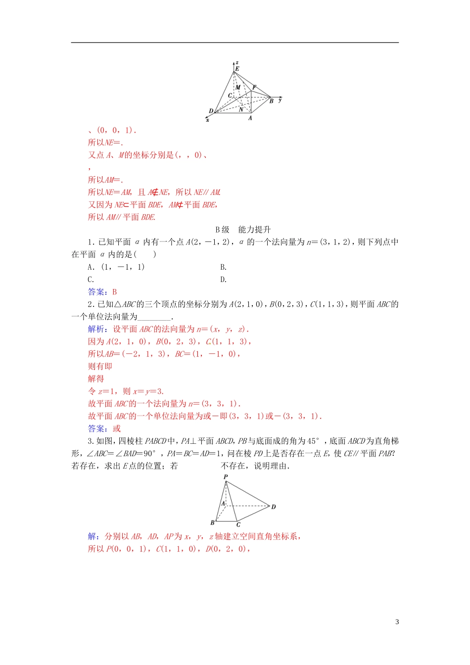高中数学 第三章 空间向量与立体几何 3.2 立体几何中的向量方法 第1课时 空间向量与平行关系练习 新人教A版选修2-1-新人教A版高二选修2-1数学试题_第3页