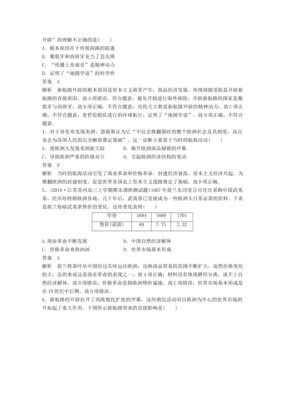 高中历史 专题五 走向世界的资本主义市场专题检测试卷 人民版必修2-人民版高一必修2历史试题_第2页