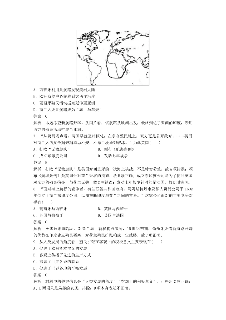 高中历史 专题五 走向世界的资本主义市场专题检测试卷 人民版必修2-人民版高一必修2历史试题_第3页