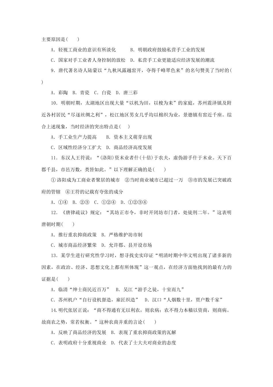 高中历史 专题一 古代中国经济的基本结构与特点专题检测 人民版必修2-人民版高一必修2历史试题_第2页