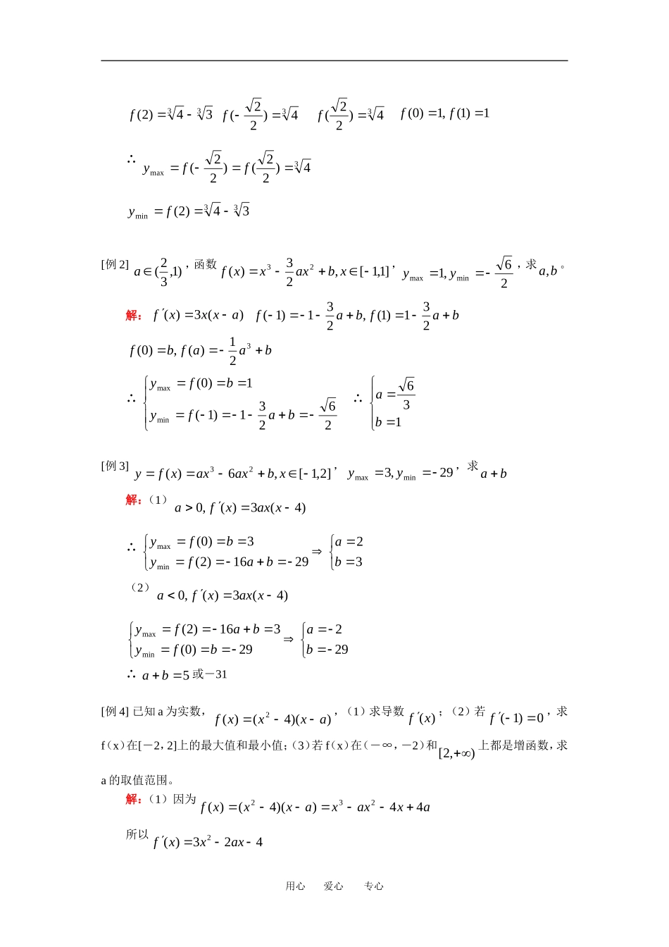 高二数学理函数最值、导数应用题人教实验A版知识精讲_第2页