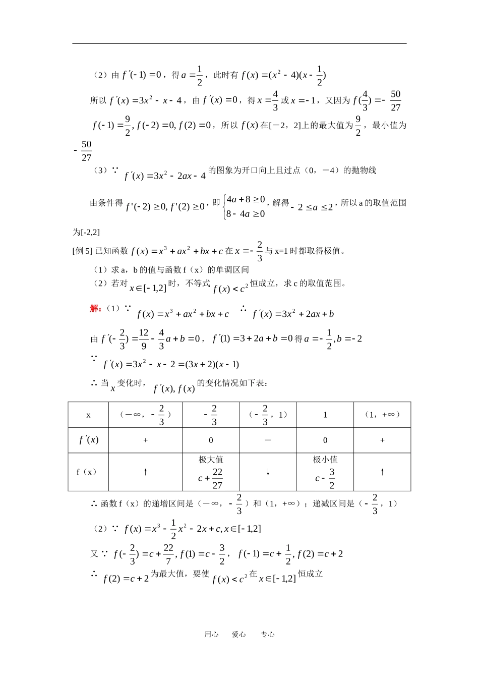 高二数学理函数最值、导数应用题人教实验A版知识精讲_第3页