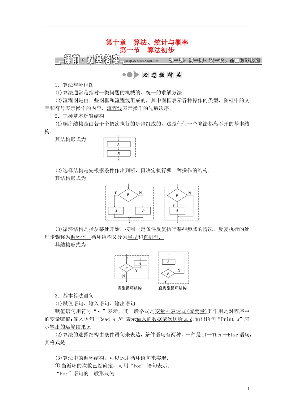 （江苏专用）高三数学一轮总复习 第十章 算法、统计与概率课时跟踪检测 理-人教版高三全册数学试题_第1页