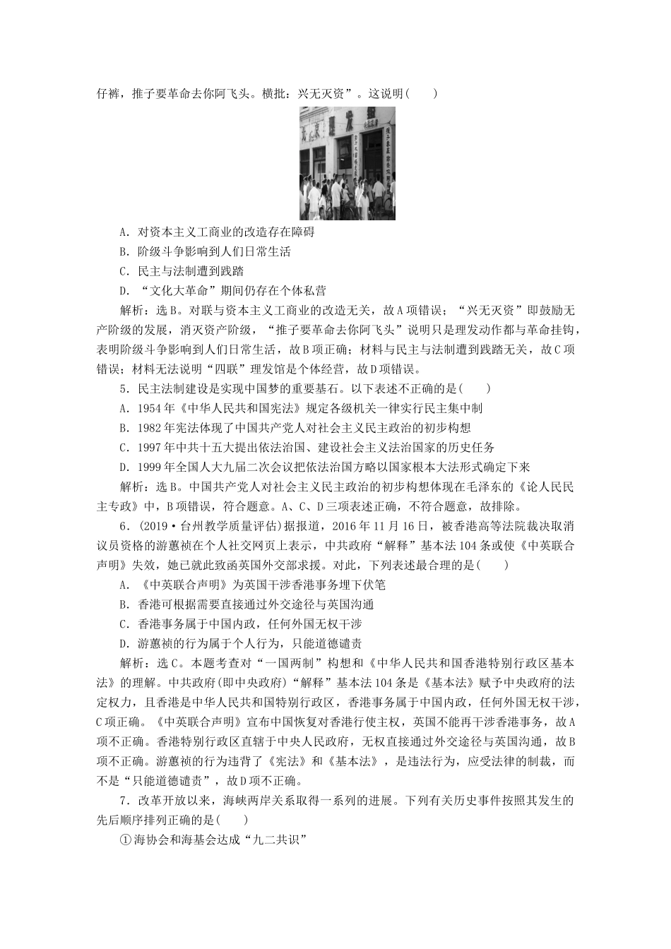 （浙江选考）高考历史大二轮复习 上篇 板块二 专题五 现代中国的内政与外交课后作业（五） 人民版-人民版高三全册历史试题_第2页