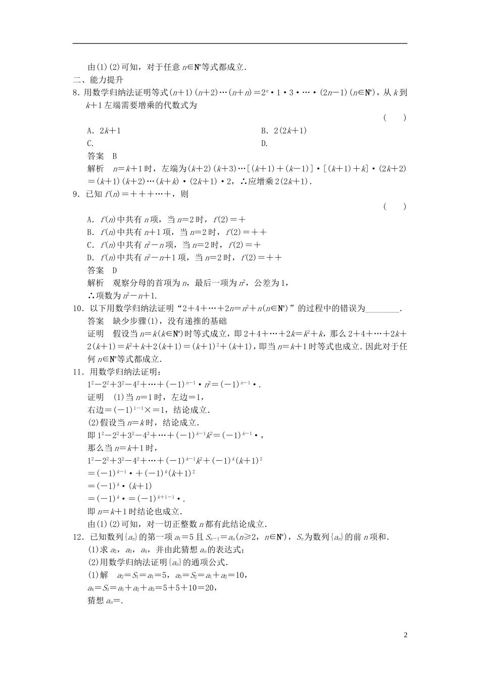 高中数学 第六章 推理与证明 6.3 数学归纳法（1）分层训练 湘教版选修2-2-湘教版高二选修2-2数学试题_第2页