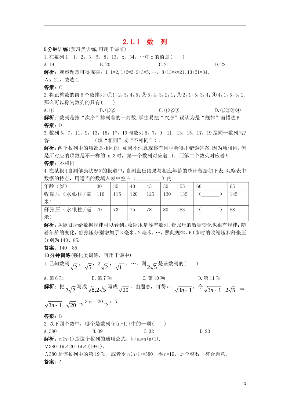 高中数学 第二章 数列 2.1.1 数列同步训练 新人教B版必修5-新人教B版高二必修5数学试题_第1页