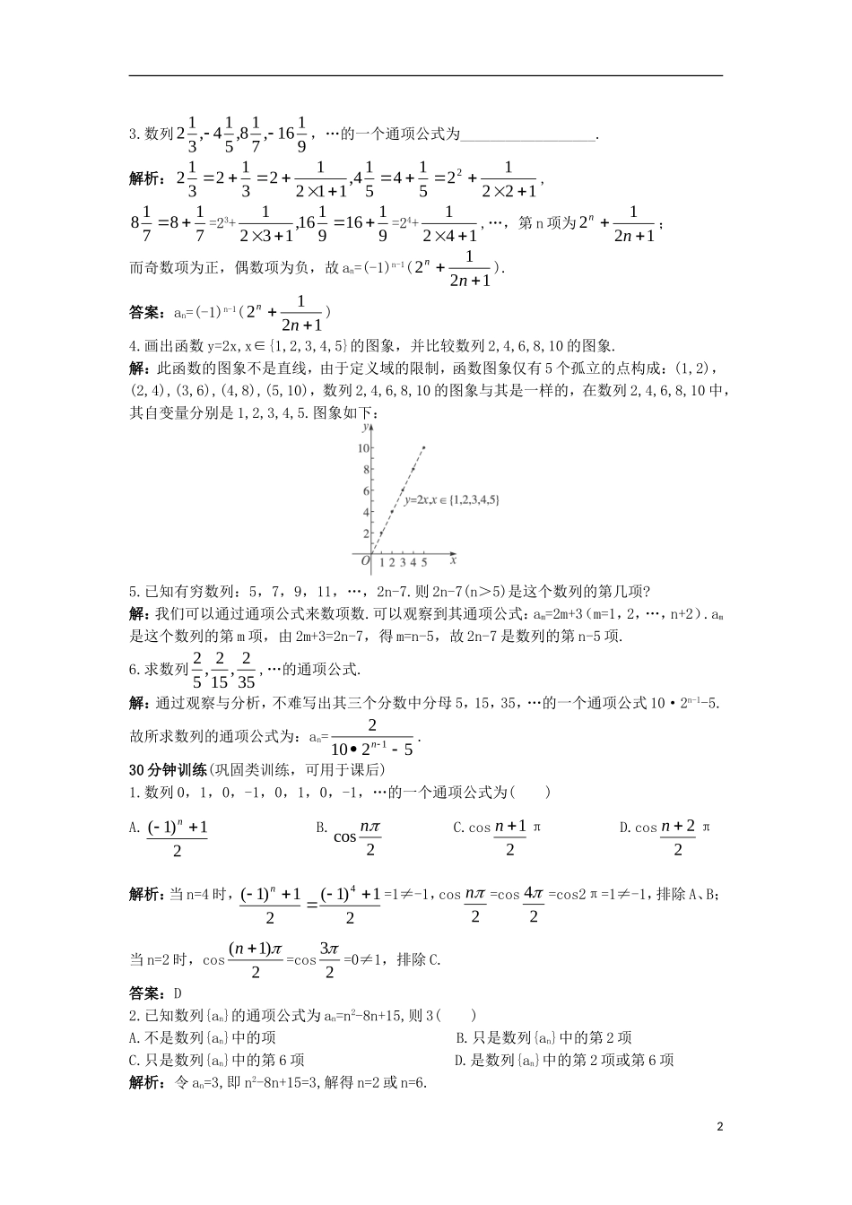 高中数学 第二章 数列 2.1.1 数列同步训练 新人教B版必修5-新人教B版高二必修5数学试题_第2页
