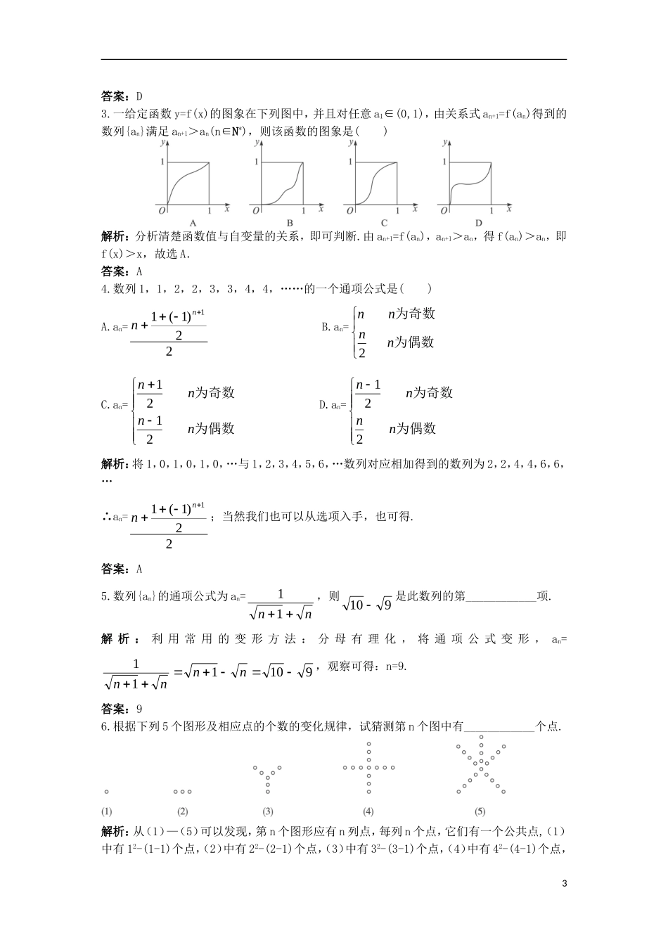 高中数学 第二章 数列 2.1.1 数列同步训练 新人教B版必修5-新人教B版高二必修5数学试题_第3页