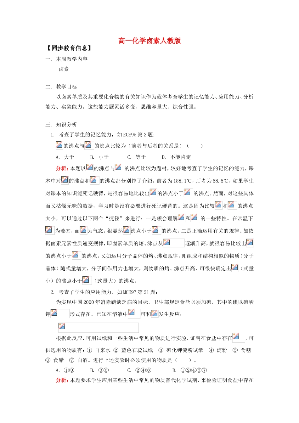 高一化学卤素1人教版_第1页