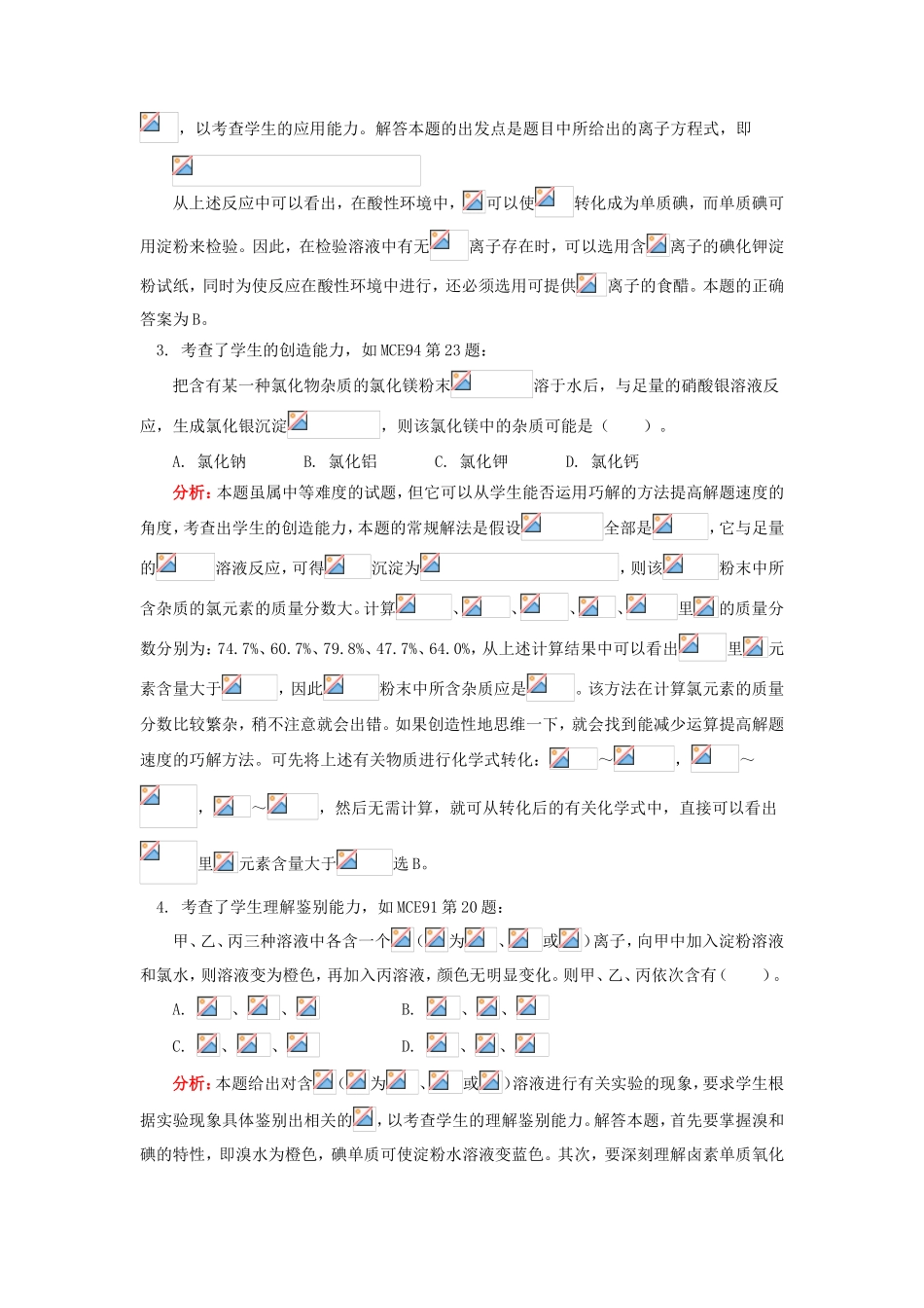 高一化学卤素1人教版_第2页