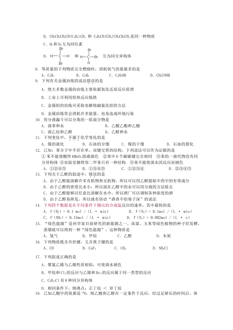 辽宁省大连市高一化学下学期期末考试试题-人教版高一全册化学试题_第2页