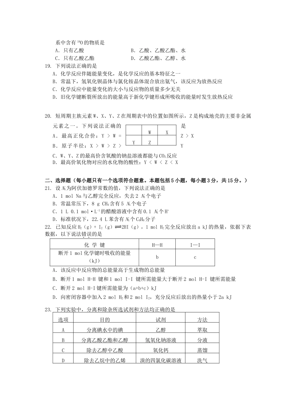 辽宁省大连市高一化学下学期期末考试试题-人教版高一全册化学试题_第3页