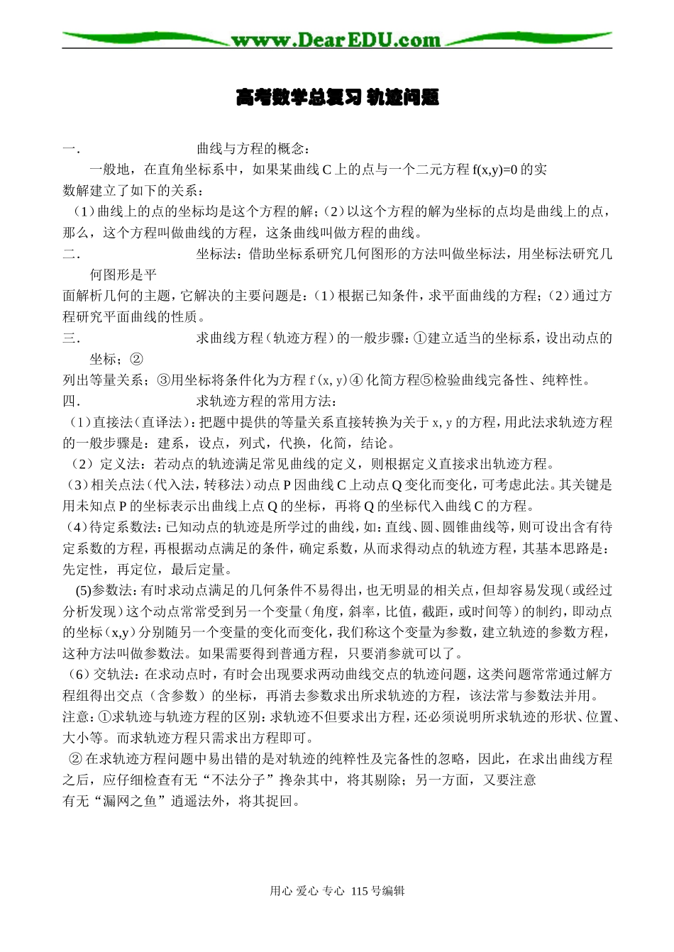 高考数学总复习 轨迹问题_第1页