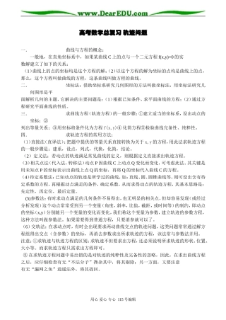 高考数学总复习 轨迹问题