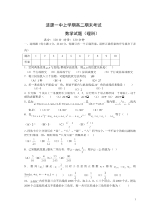 涟源一中上学期高二数学期末考试试题(理科)
