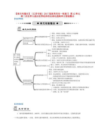 （江苏专版）高考历史一轮复习 第12单元 第二次世界大战后世界经济的全球化趋势单元智能整合-人教版高三全册历史试题