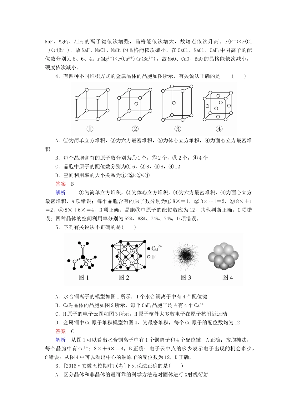 云南省峨山彝族自治县高三化学周练汇编 第三十五周-人教版高三全册化学试题_第2页