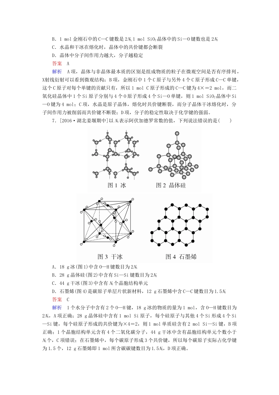 云南省峨山彝族自治县高三化学周练汇编 第三十五周-人教版高三全册化学试题_第3页