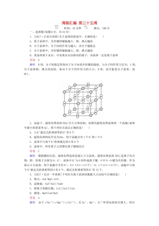 云南省峨山彝族自治县高三化学周练汇编 第三十五周-人教版高三全册化学试题