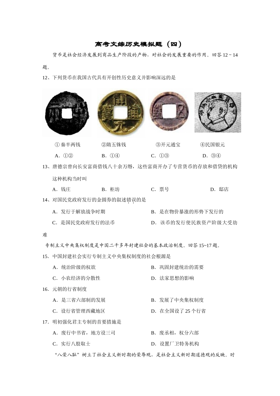 高考文综历史模拟题（四）_第1页